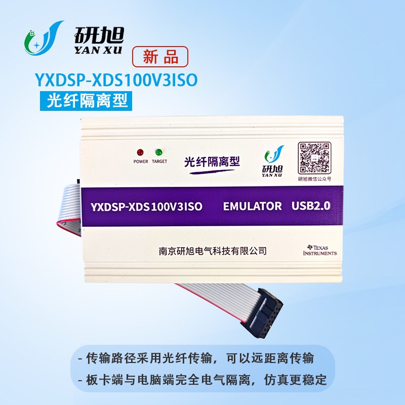研旭光纤隔离型彷真器升级光纤传输速下载器