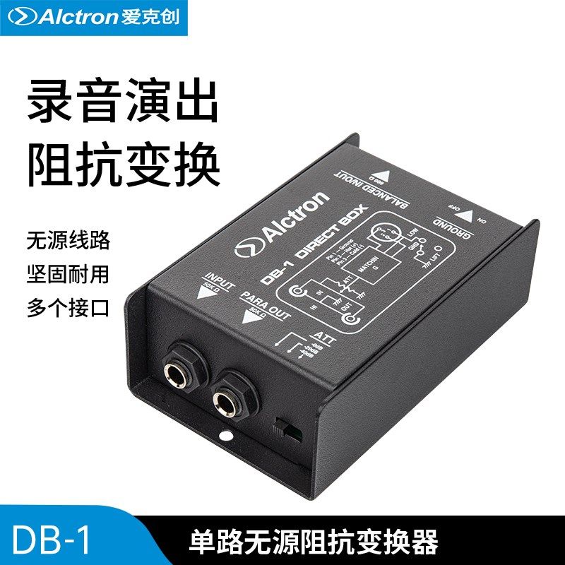 爱创单源阻抗变换器前置舞台效果器盒
