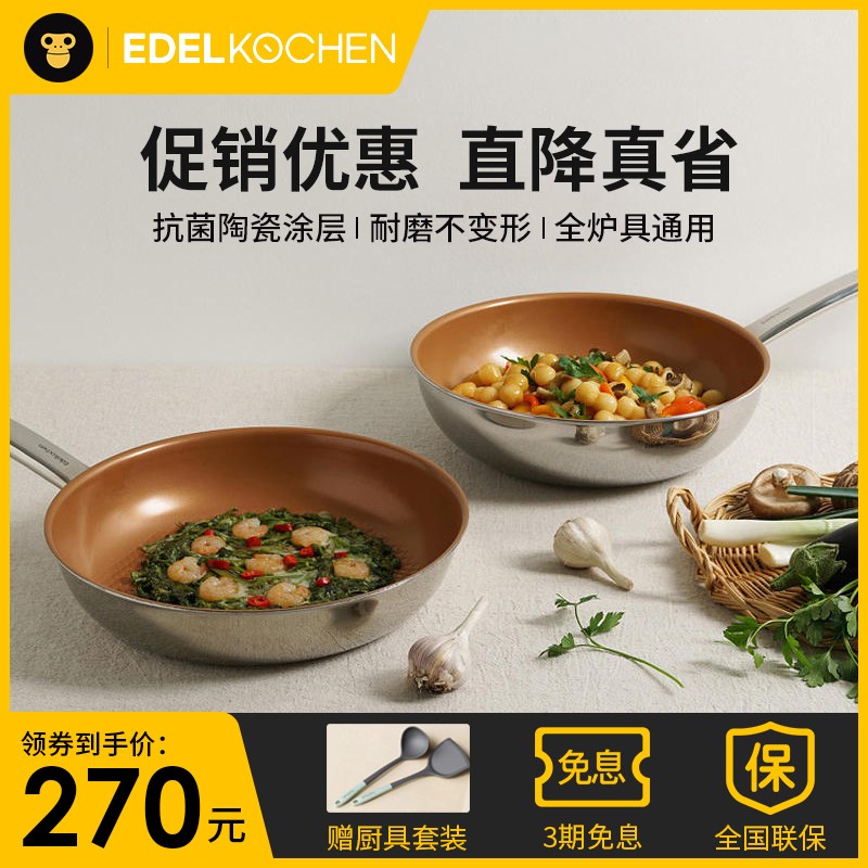 韩国姜妍同款edelkochen陶瓷不粘锅炒锅家用不锈钢炒菜锅平底煎锅
