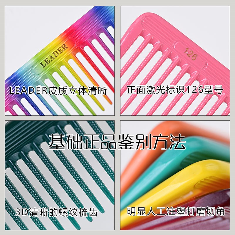 Leader首领 裁剪梳126宽齿修饰YS领导者螺纹防滑干 干湿发剪发梳