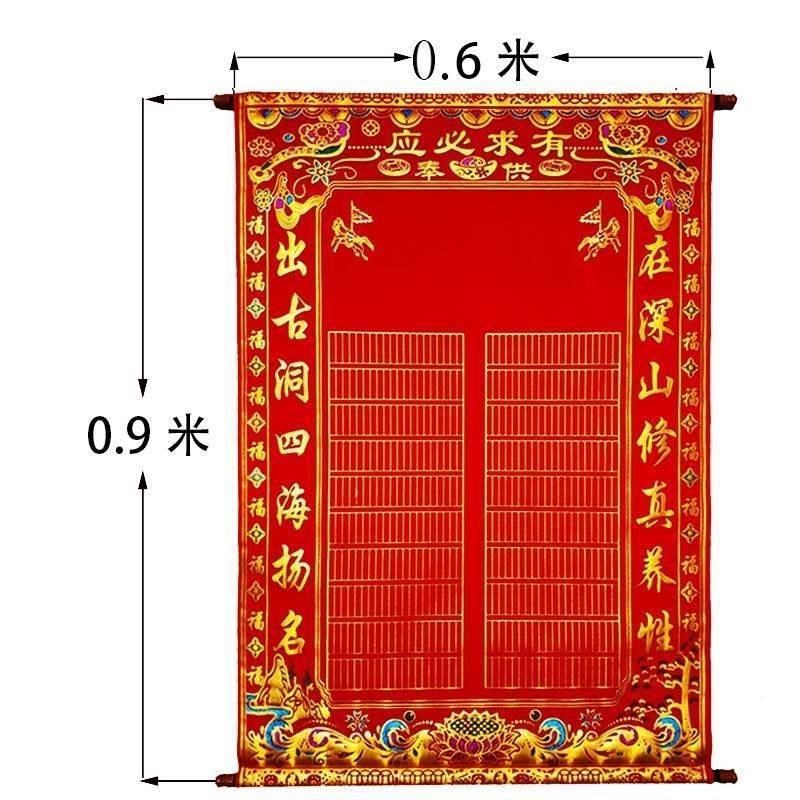 代中制号烫金绒布堂单净版龙凤子格红黄小43850堂单写定单堂挂画