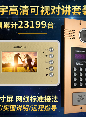 nol视对讲门禁彩色装智能楼宇对讲系统门铃电话小区单元