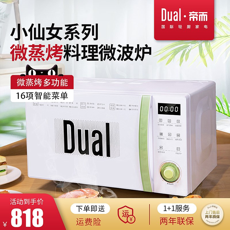 帝而小仙女光波微波炉烤箱一体平板迷你小新小型