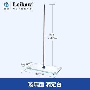大理石滴定台 滴定台 玻璃面滴定台 滴定管支架 实验室架子