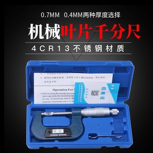 恒量叶片千分尺刀口千分尺片外径千分尺.环形槽千分尺