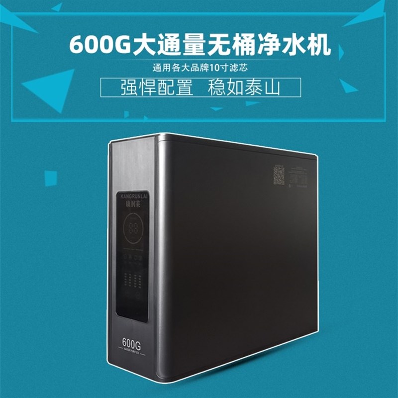 反渗透净水器600G大流量直饮水机家用厨房智能RO膜过滤器