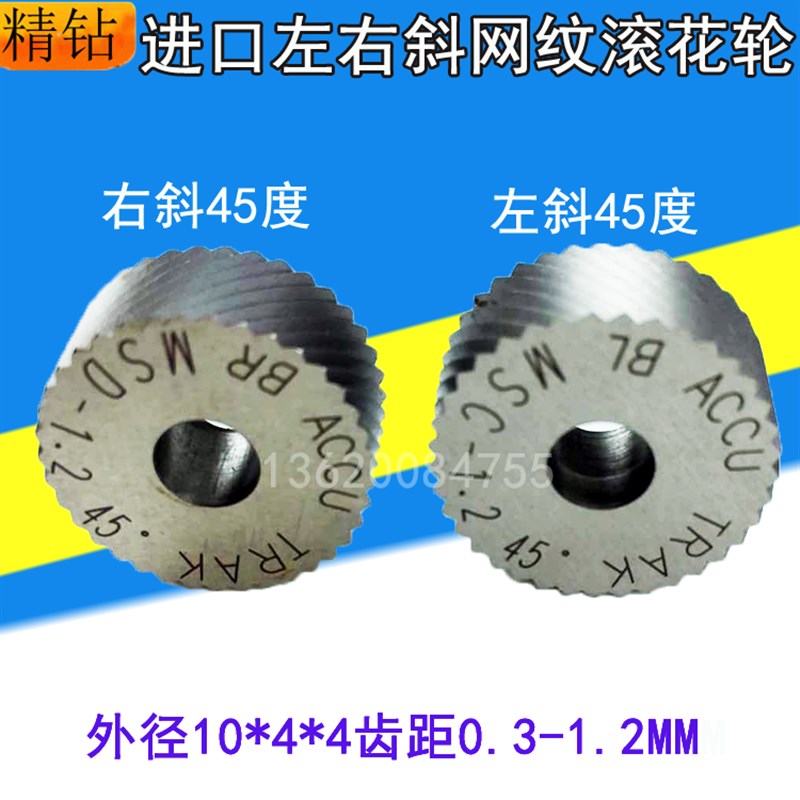 材质高硬度左右斜纹滚花刀凸网纹压花轮5度15** 齿距0.-2