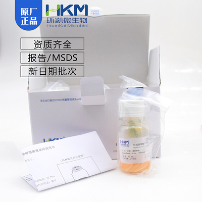 卵黄亚碲酸盐增菌液 *瓶盒 99 广东环凯 用于厌氧培养