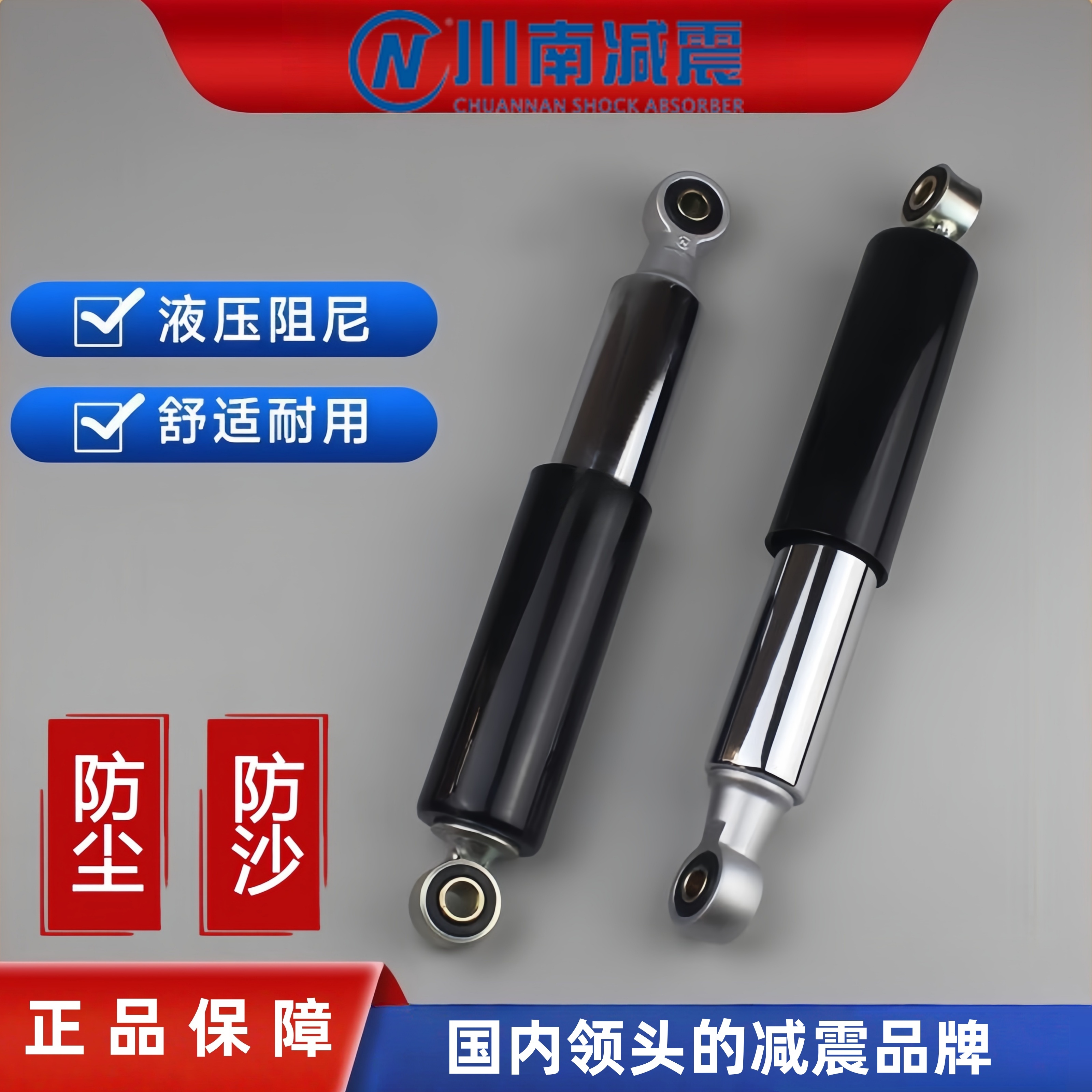 川南电动车后减震器适用迅鹰小龟