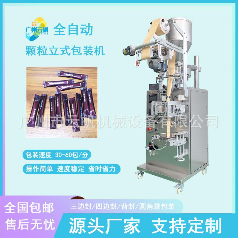 保健品颗粒包装机全自动条状咖啡粉包装机小克量口含烟包装机