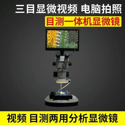 专业直销 三目显微视频目测一体机显微镜 视频目测两用分析显微镜