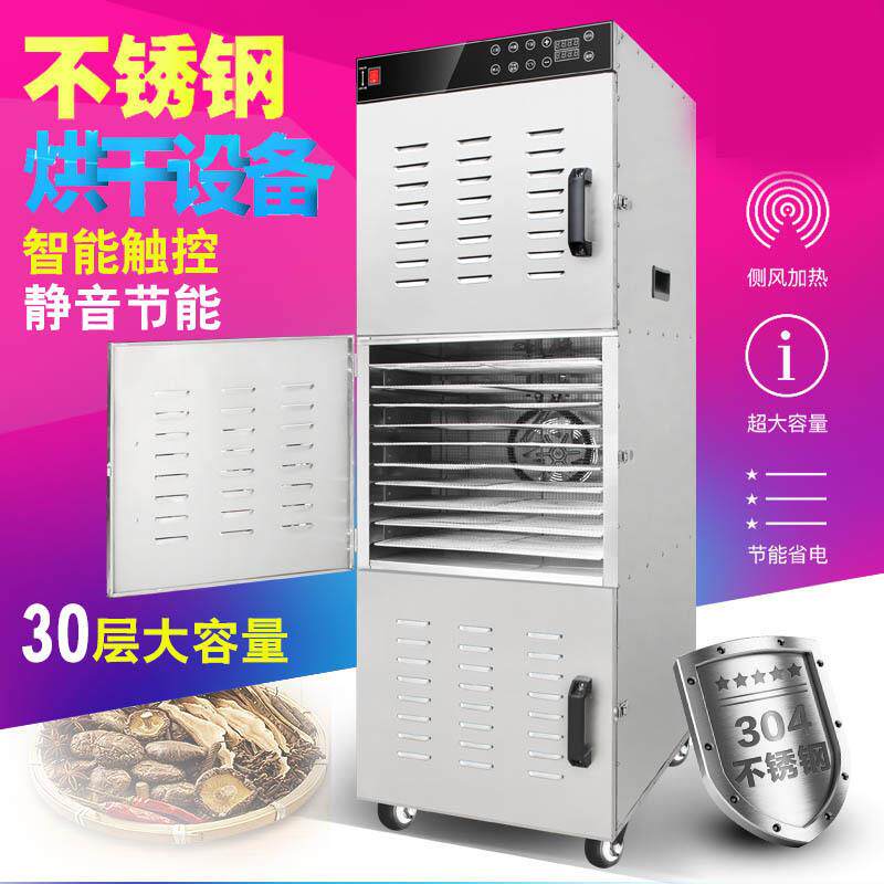 30层食品烘干机干果静音省电智能全自动触控风干机