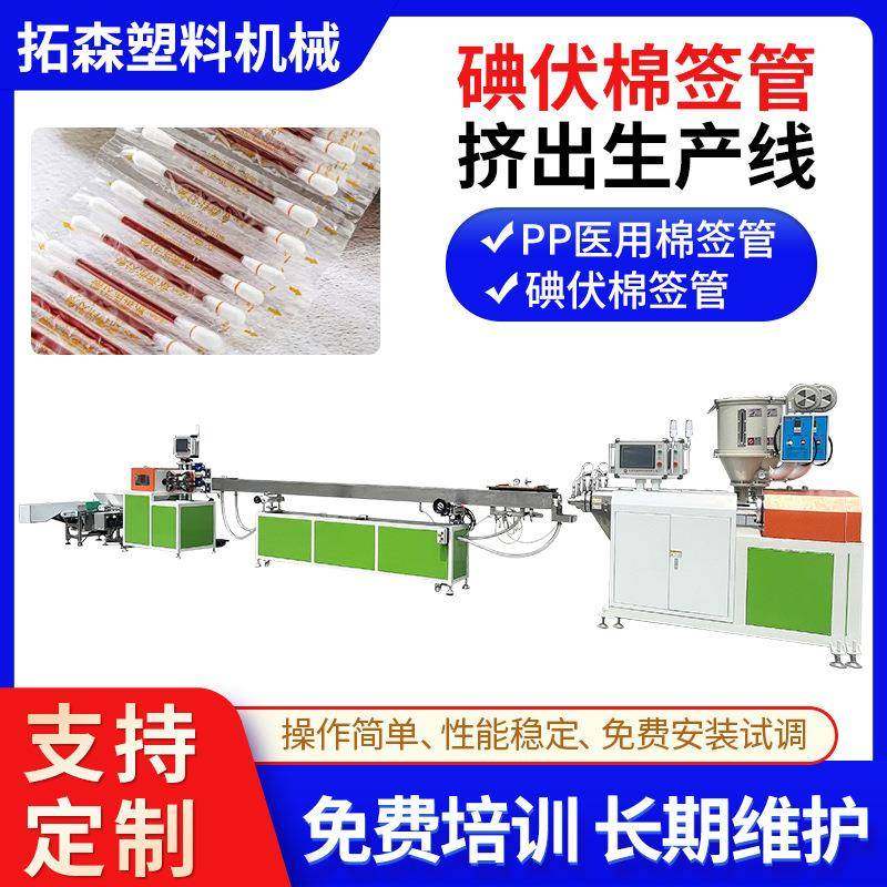 一次性碘伏消毒棉签棒挤出生产线 便携式消毒棉签挤出机厂家,五金/工具,挤出机,淘宝优惠券,粉丝福利购,淘宝优惠卷