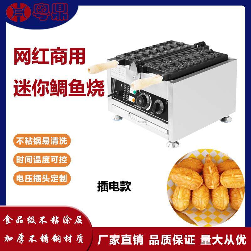 商用电热14孔迷你鲷鱼烧机网红小鱼仔机翻转夹心台湾鱼饼华夫饼机,清洗/食品/商业设备,休闲食品加工设备,淘宝优惠券,粉丝福利购,淘宝优惠卷