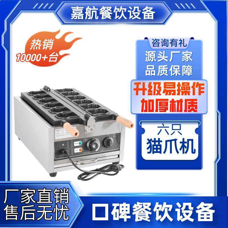 嘉航猫爪烧机商用华夫饼机网红小吃爆款爆浆小猫掌小熊掌猫掌烧机,清洗/食品/商业设备,烘焙设备,淘宝优惠券,粉丝福利购,淘宝优惠卷