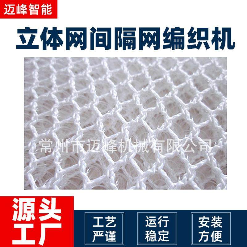 厂家供应3d网布三明治织物汽车坐垫立体网间隔网编织机经编机,纺织面料/辅料/配套,针织机械,淘宝优惠券,粉丝福利购,淘宝优惠卷