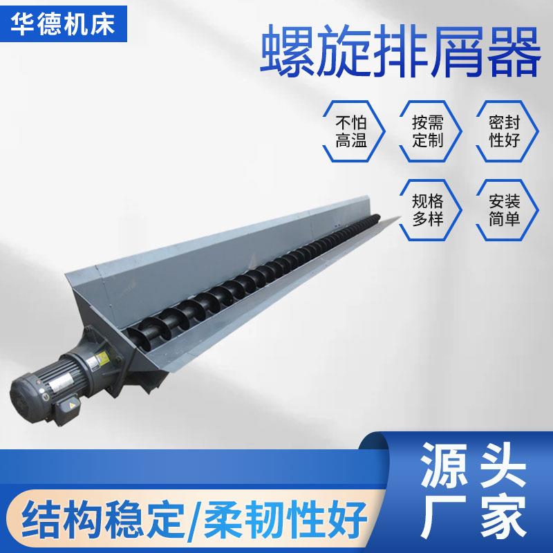 深圳台正卧式加工中心“螺旋排屑器”技术咨询