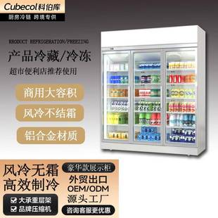 科伯库(Cubecol)饮料冷藏展示柜商用超市饮料柜便利店立式冰箱