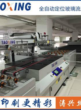 80140全自动定位玻璃丝印机 丝网印刷机 钢化玻璃印花机厂家直销