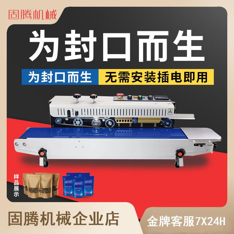 固腾连续式全自动热熔封口机商用阿胶茶叶槟榔塑料铝箔袋子包装机