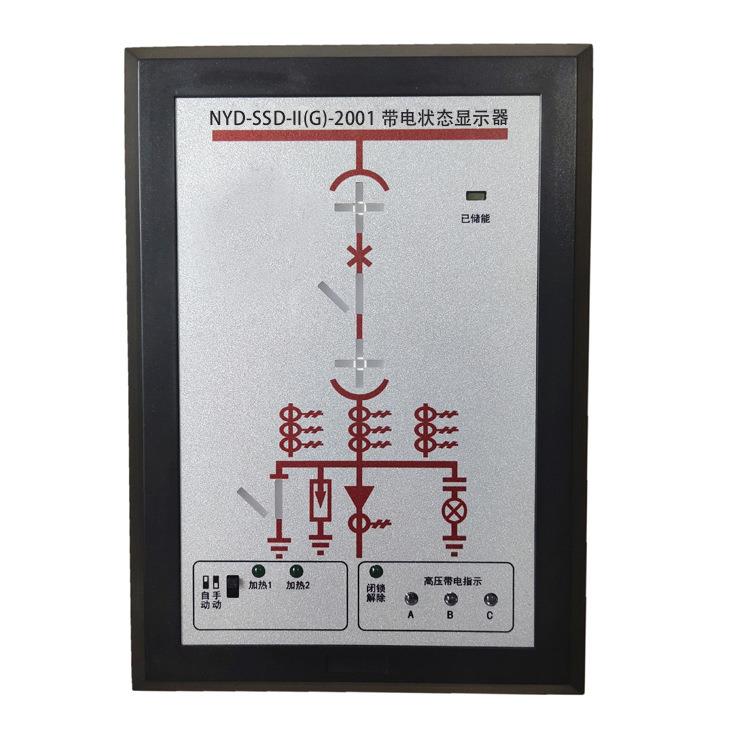 源头厂家开关状态综合指示仪操显装置NYD-SSD-II(G)-2001状态