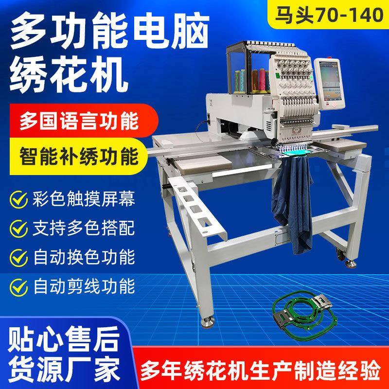 厂家供应马头电脑绣花机全自动多功能大型商用平绣机刺绣打样