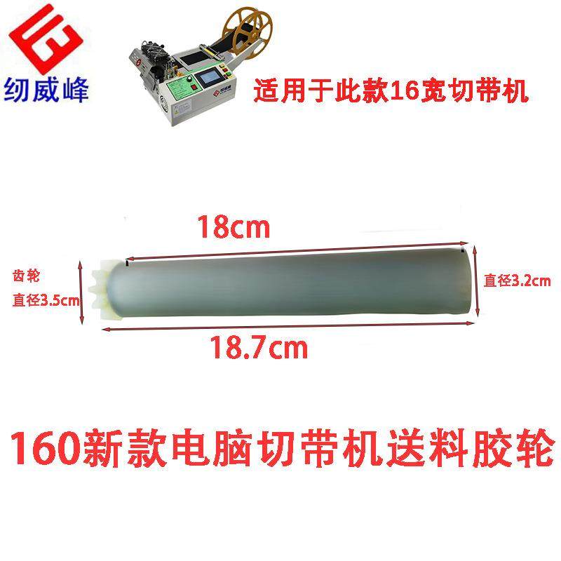 加宽电脑切带机胶轮220宽送料轮魔术贴织带裁切机配件升级款,生活电器,缝纫机配件,淘宝优惠券,粉丝福利购,淘宝优惠卷