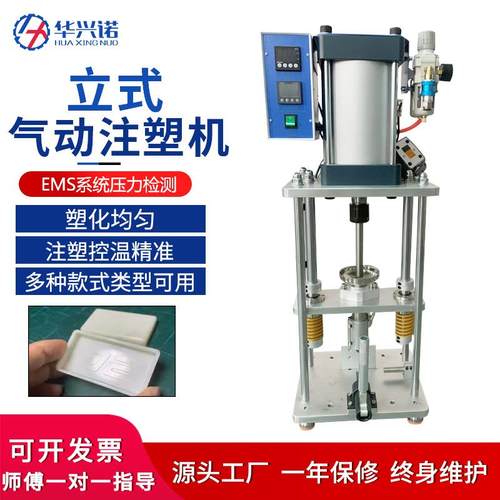 华兴诺桌面式注塑机小型物件USB充电头电源开关插头压出打样机