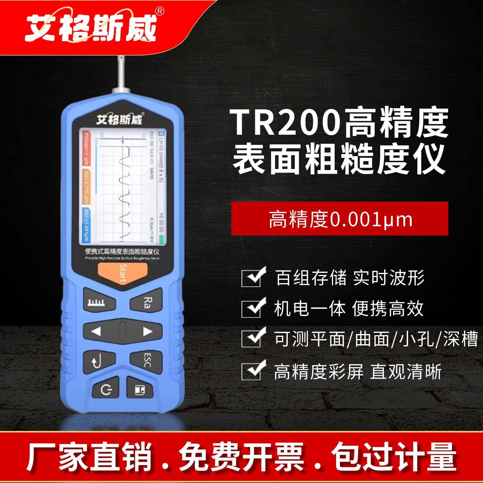 TR200粗糙度仪便携式粗糙度测量仪平/曲面小孔深槽多种测量检测仪,五金/工具,粗糙度仪,淘宝优惠券,粉丝福利购,淘宝优惠卷