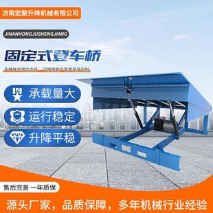 固定登车桥大吨位叉车坡道高度调节板 过车桥电动液压固定登车桥
