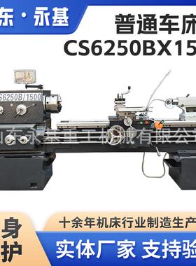 普通车床CS6250X1500卧式普车CS6250B 宝鸡车床 普通机床