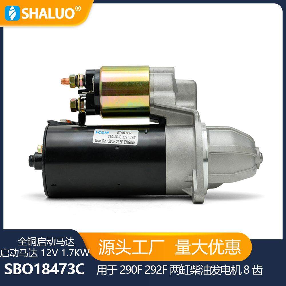 SBO18473C柴油发动机电机起动器 290F 292F 12V 1.7KW 两缸,五金/工具,发电机组零部件,淘宝优惠券,粉丝福利购,淘宝优惠卷