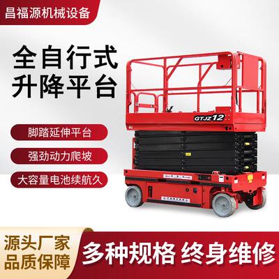 全自行移动登高车高空作业维修平台12米全自行剪叉式液压升降机