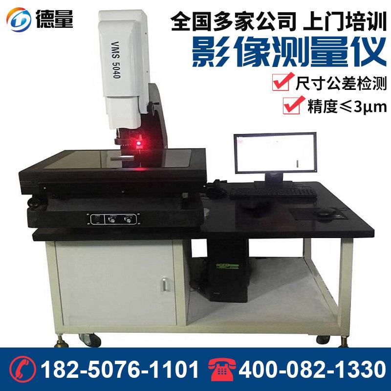 全自动2.5次元影像仪二次元检测仪电子印刷线路板二维影像测量仪