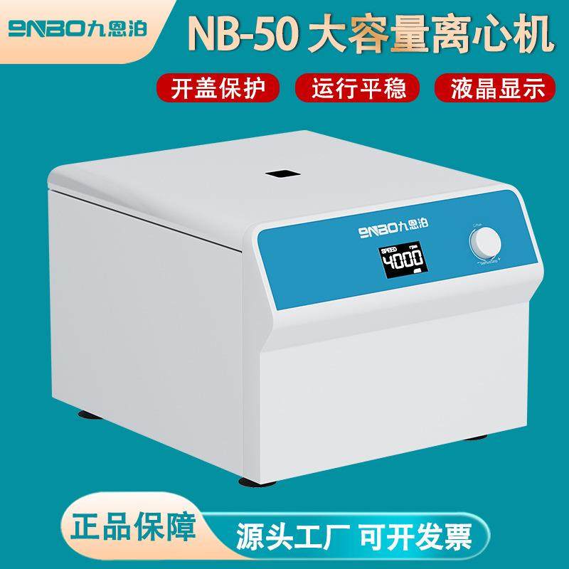 九恩泊台式大容量离心机美容血清分离实验室分离机10/15/50/100ml,工业油品/胶粘/化学/实验室用品,离心机,淘宝优惠券,粉丝福利购,淘宝优惠卷