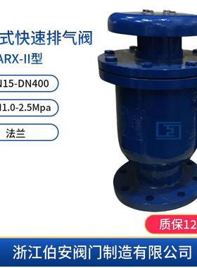 CARX-II型复合式快速排气阀 进气阀