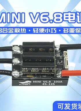 Flipsky 迷你 V6.8单驱散热版 100A电动滑板机器人电动车控制器