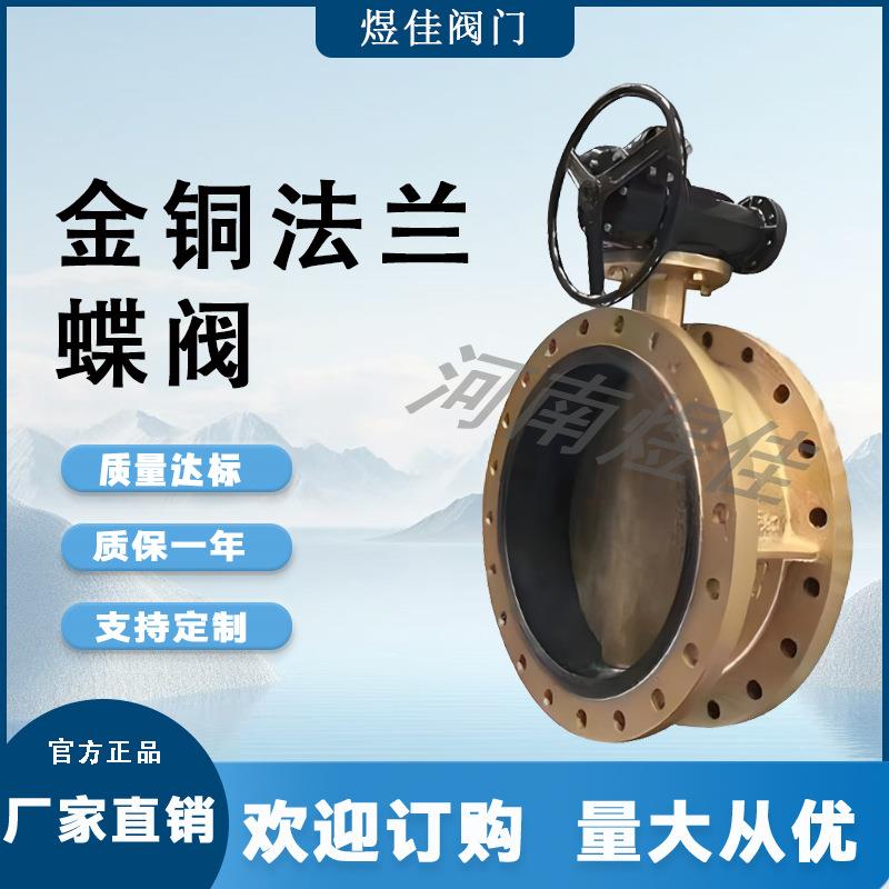 D371X中线涡轮手动蝶阀船用过海水黄铜体铜板蝶阀全铜法兰蝶阀