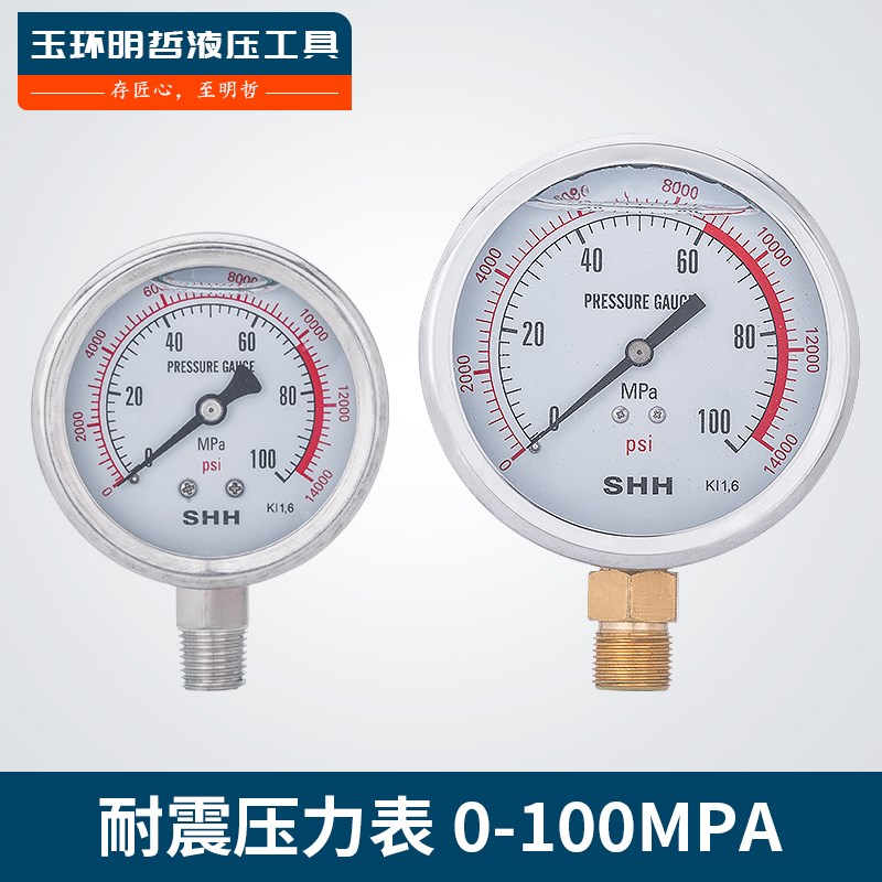 电动泵手动泵高压耐震压力表0-100mpa全不锈钢防震防腐压力表