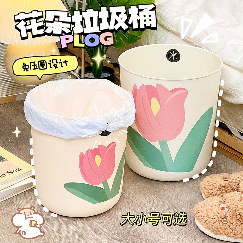 宿舍寝室免压圈花朵垃圾桶家用卧室加厚pp材质客厅垃圾筐垃圾筒