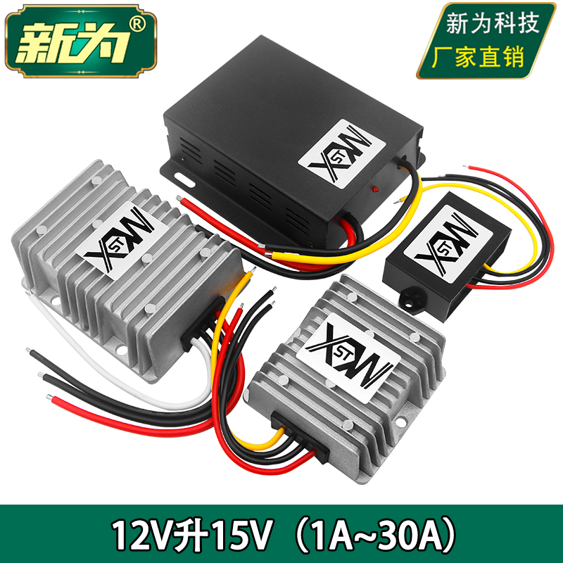 12V转15V升压模块 直流12V升15V电源转换器 防水变压器 厂家直销