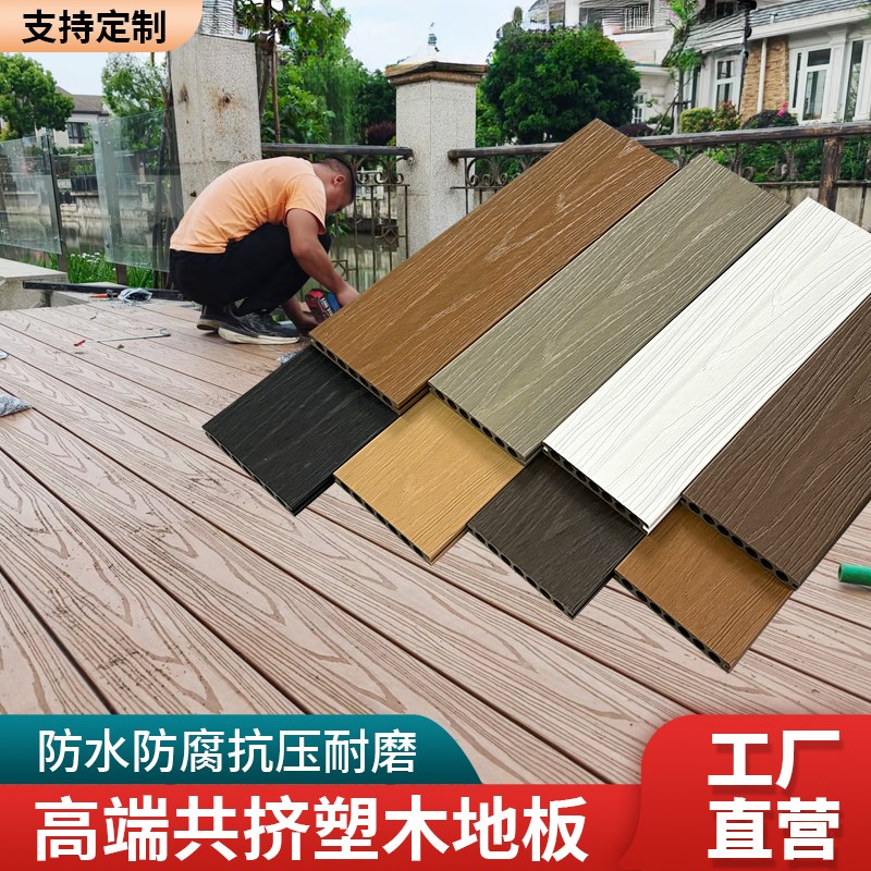 塑木地板户外露台庭院室外阳台木塑地板二代共挤无缝塑木防腐地板