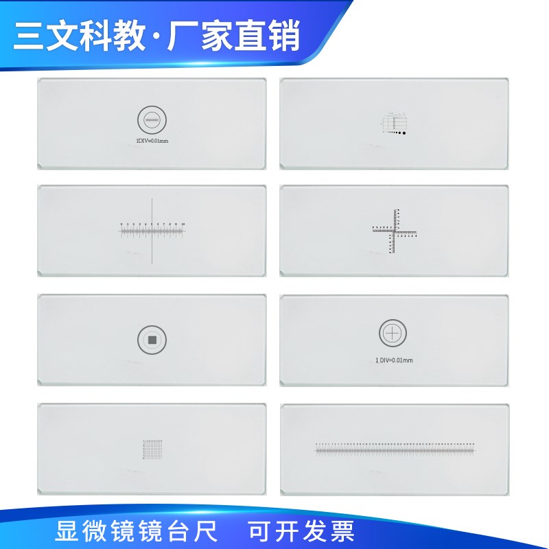 显微镜物镜台尺载波片分化板测微尺通用配件刻度标定网格0.01mmC1