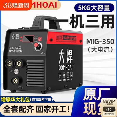 大焊无气二保焊机家用一体机220v380v双电压电焊三用焊接迷你保护
