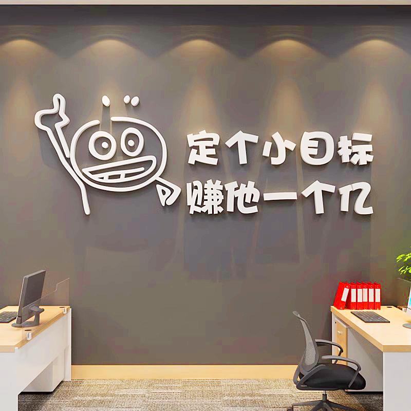 企业文化氛围办公室布置创意公司销售部墙面装饰励志文字标语贴纸