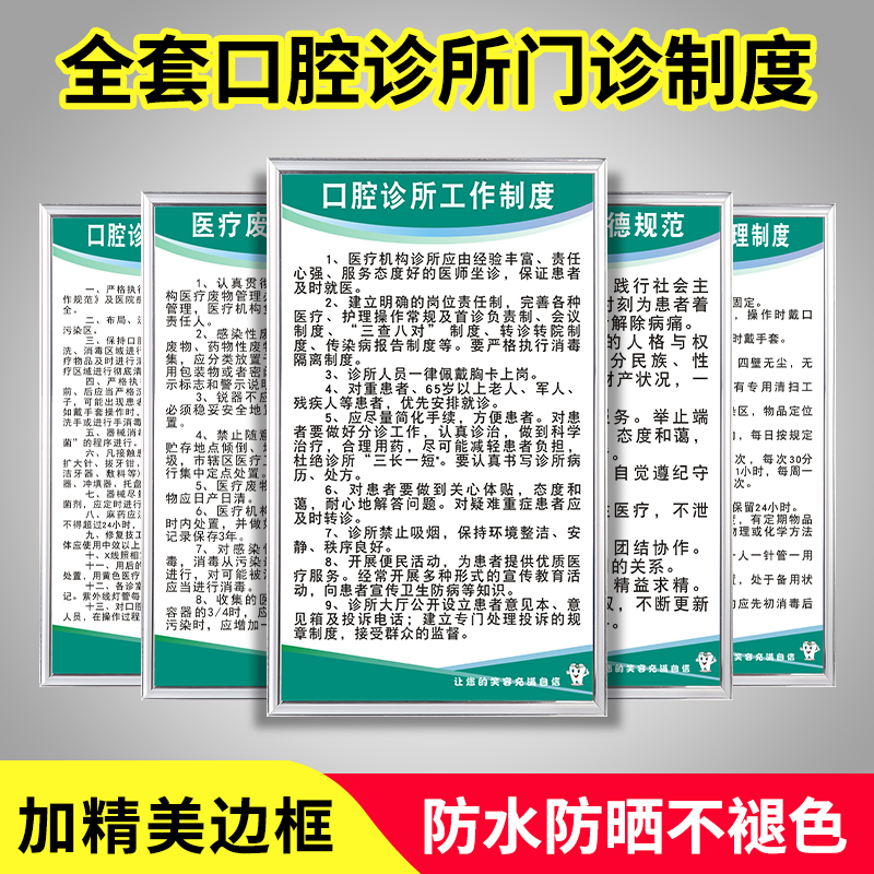 口腔诊所制度牌全套牙科门诊规章制度一套卫生室医院口腔科管理宣