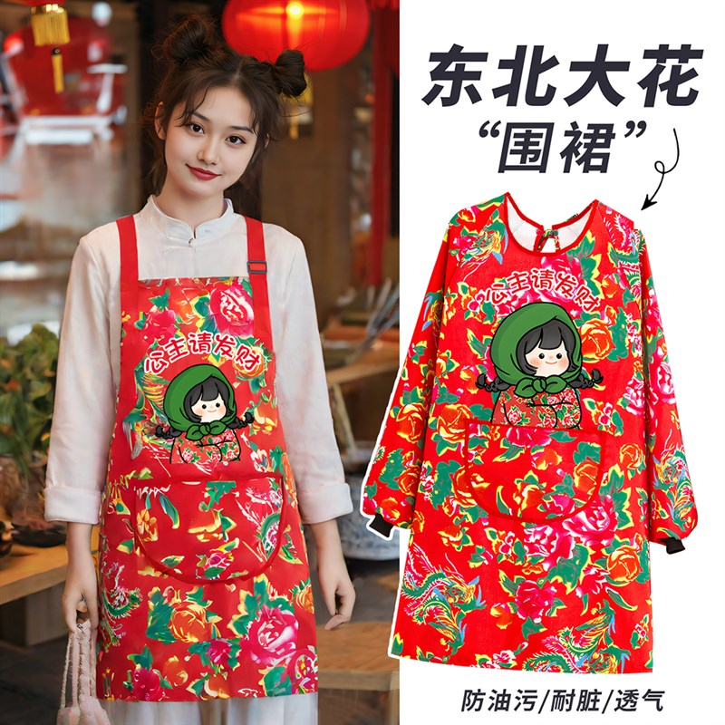 新款东北大花时尚厨房家用围裙饭店工作服防油污长袖罩衣围腰女