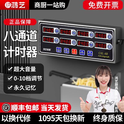 八通道计时器厨房提醒器商用多8道记时间电子定时器6店大声音设备