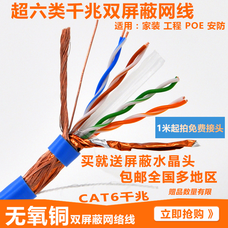 原装超六类双屏蔽国标无氧铜SFTP CAT6千兆网线8芯058纯铜带屏蔽