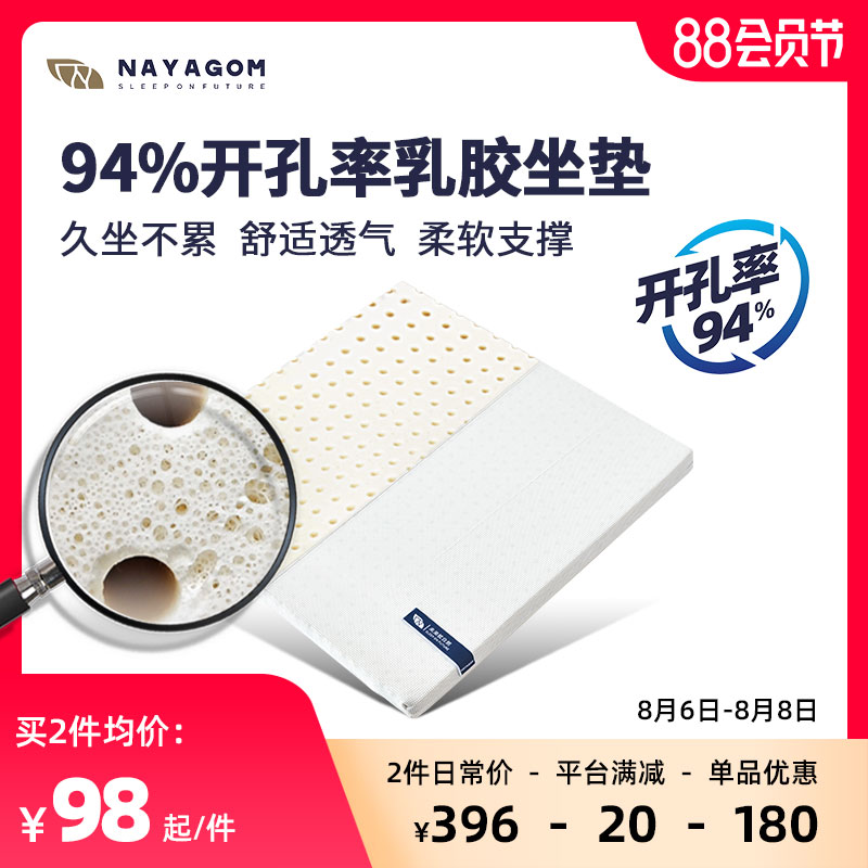 NAYAGOM/楠伢宫93%天然乳胶坐垫电脑椅办公室久坐美臀垫学生椅垫